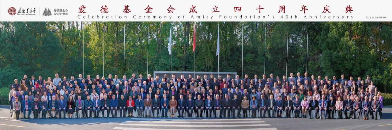 Celebration Ceremony of Amity Foundation's 40th Anniversary