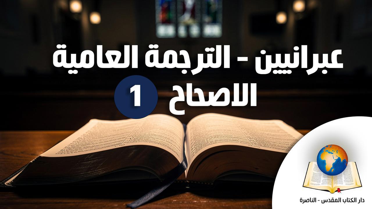 New Testament in Colloquial Galilean Dialect
